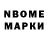 Марки NBOMe 1,8мг Konstantin Kheynonen
