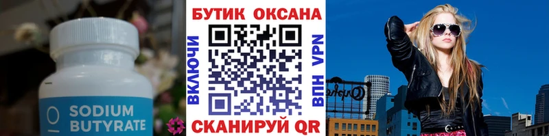 БУТИРАТ GHB  Пошехонье 